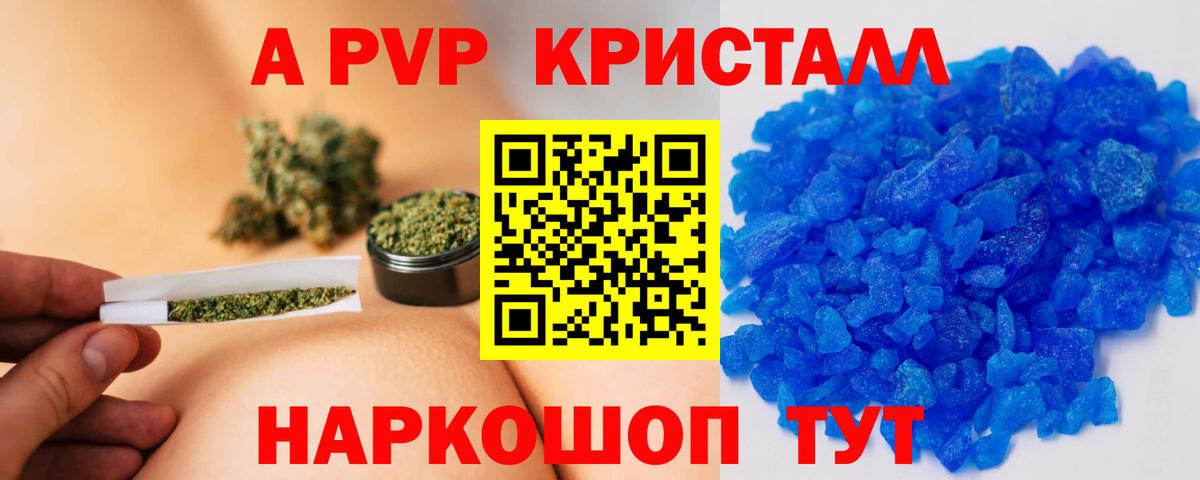 A PVP крисы CK Мичуринск