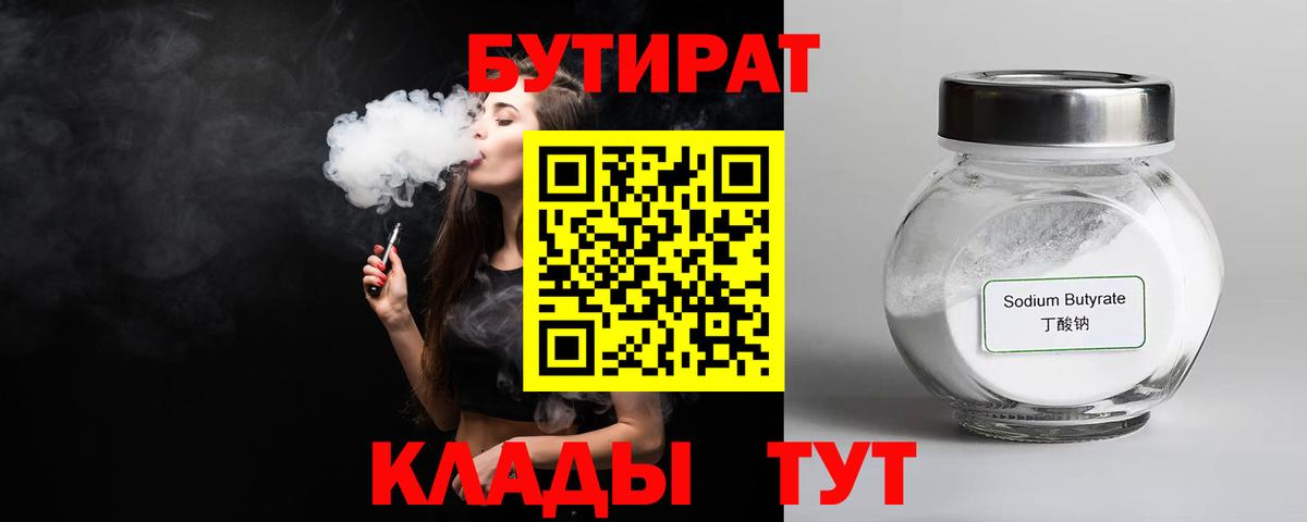 Мичуринск  БУТИРАТ BDO  Вход с VPN 