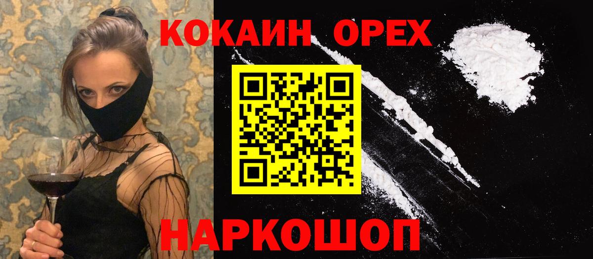 Мичуринск  Cocaine 97%  COCAIN Эквадор  Вход с VPN 
