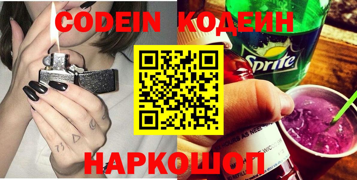 Кодеин Purple Drank  Кодеин Purple Drank  Вход с VPN  Мичуринск 