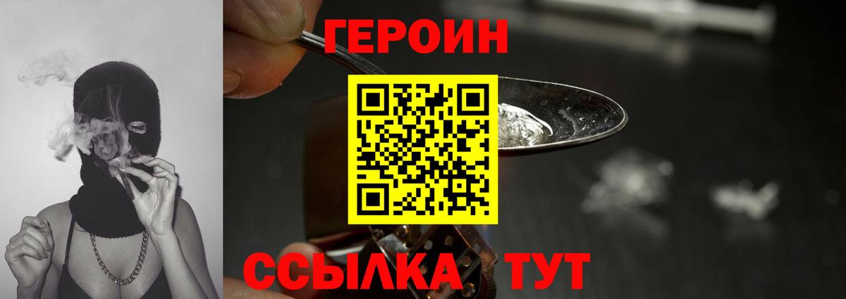 Героин хмурый  Вход с VPN  Героин  Мичуринск 