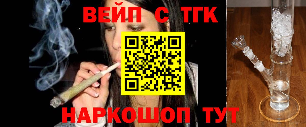 ТГК вейп Мичуринск